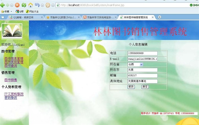 计算机源码设计实例-JSP012图书销售管理系统截图