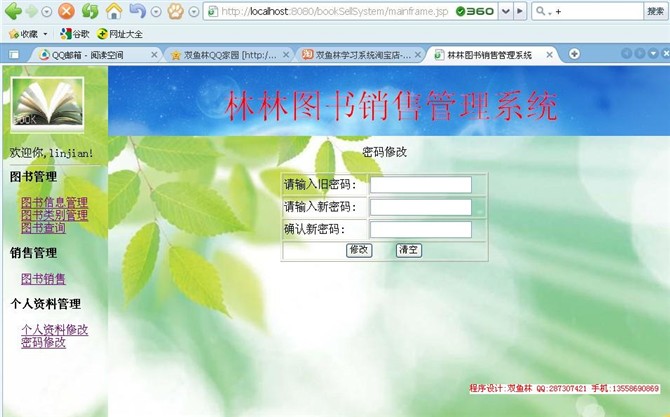 计算机源码设计实例-JSP012图书销售管理系统截图
