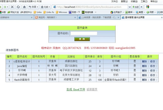 计算机源码设计实例-大神struts+spring+hibernate图书管理系统(多数据库支持)截图