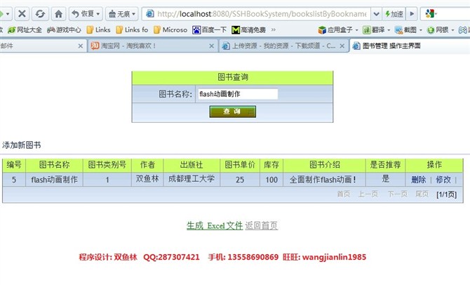 计算机源码设计实例-大神struts+spring+hibernate图书管理系统(多数据库支持)截图