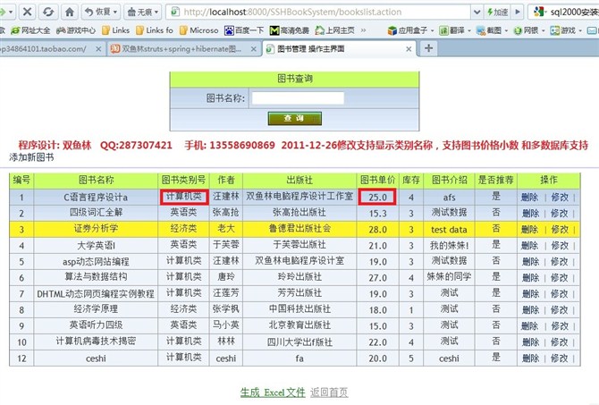 计算机源码设计实例-大神struts+spring+hibernate图书管理系统(多数据库支持)截图