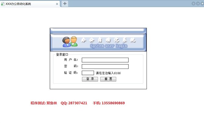 计算机源码设计实例-asp+sqlserver办公自动化管理系统截图