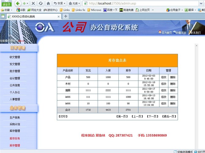计算机源码设计实例-asp+sqlserver办公自动化管理系统截图
