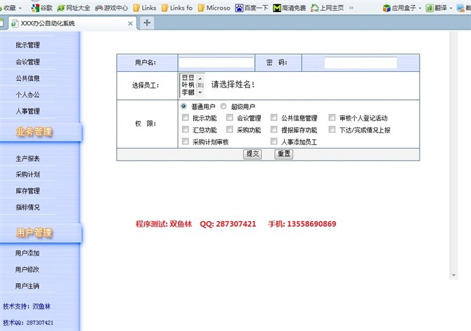计算机源码设计实例-asp+sqlserver办公自动化管理系统截图
