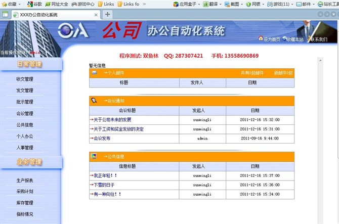 计算机源码设计实例-asp+sqlserver办公自动化管理系统截图