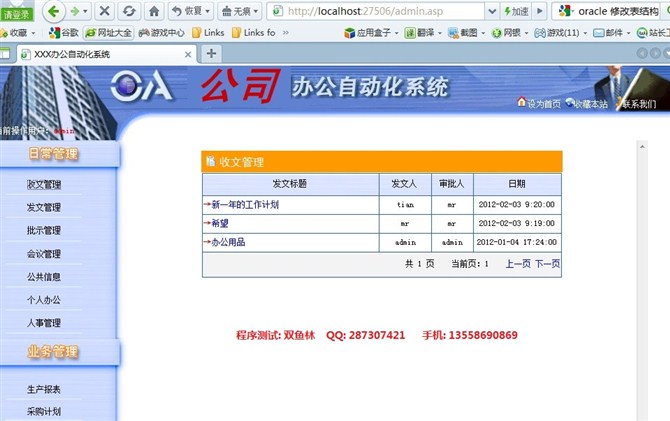 计算机源码设计实例-asp+sqlserver办公自动化管理系统截图