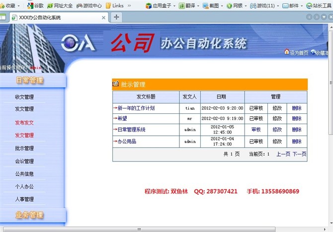 计算机源码设计实例-asp+sqlserver办公自动化管理系统截图