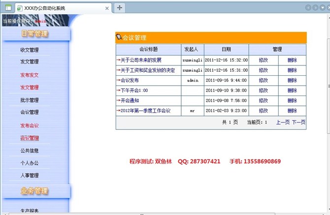 计算机源码设计实例-asp+sqlserver办公自动化管理系统截图