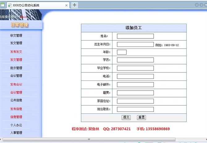 计算机源码设计实例-asp+sqlserver办公自动化管理系统截图