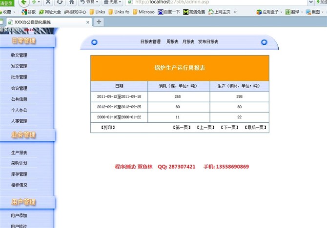 计算机源码设计实例-asp+sqlserver办公自动化管理系统截图