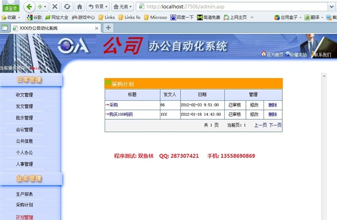 计算机源码设计实例-asp+sqlserver办公自动化管理系统截图