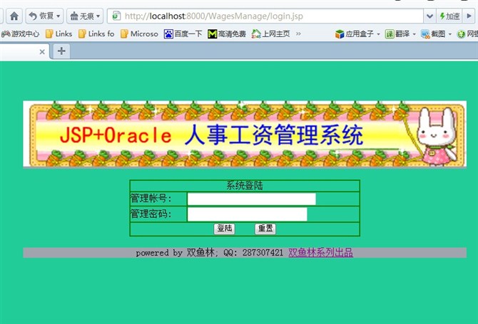 计算机源码设计实例-大神JSP+Oracle人事工资管理系统截图