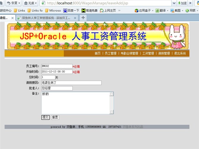 计算机源码设计实例-大神JSP+Oracle人事工资管理系统截图