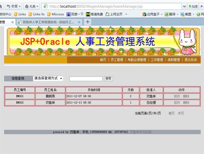计算机源码设计实例-大神JSP+Oracle人事工资管理系统截图