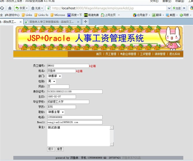 计算机源码设计实例-大神JSP+Oracle人事工资管理系统截图