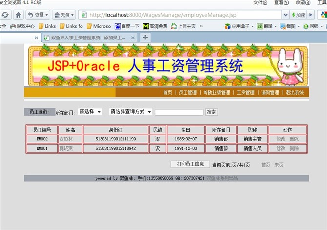 计算机源码设计实例-大神JSP+Oracle人事工资管理系统截图