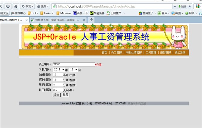 计算机源码设计实例-大神JSP+Oracle人事工资管理系统截图