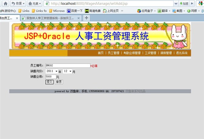 计算机源码设计实例-大神JSP+Oracle人事工资管理系统截图