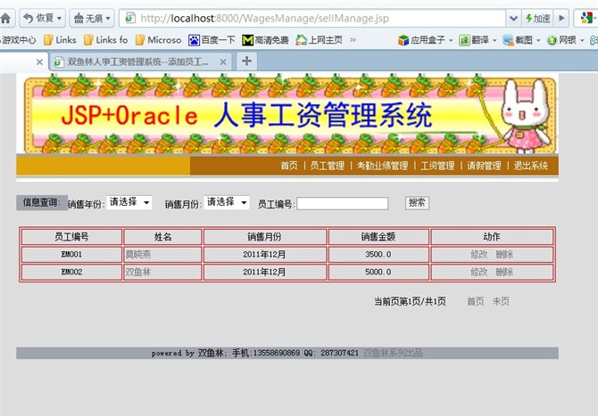 计算机源码设计实例-大神JSP+Oracle人事工资管理系统截图