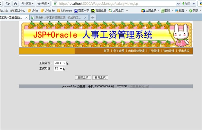 计算机源码设计实例-大神JSP+Oracle人事工资管理系统截图