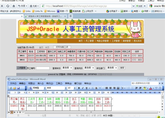 计算机源码设计实例-大神JSP+Oracle人事工资管理系统截图