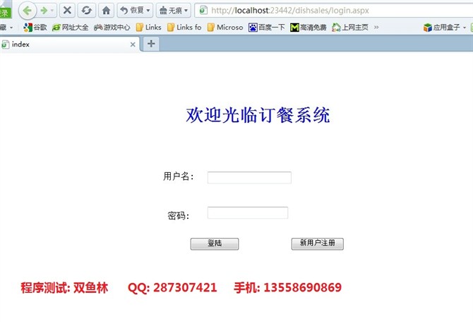计算机源码设计实例-ASPNET1001网上订餐系统截图