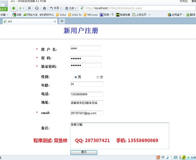 计算机源码设计实例-ASPNET1001网上订餐系统截图