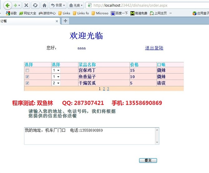 计算机源码设计实例-ASPNET1001网上订餐系统截图