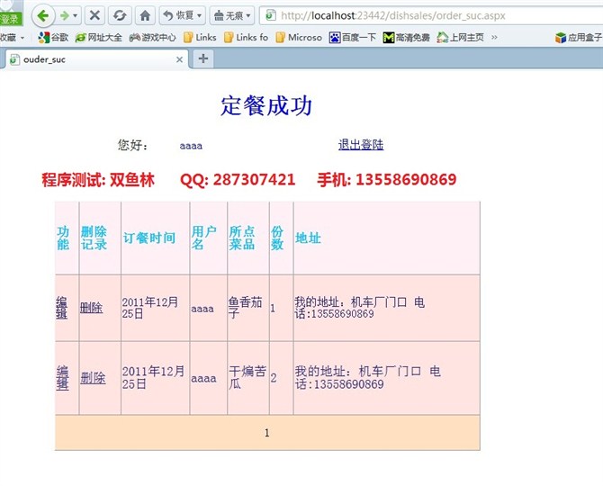 计算机源码设计实例-ASPNET1001网上订餐系统截图