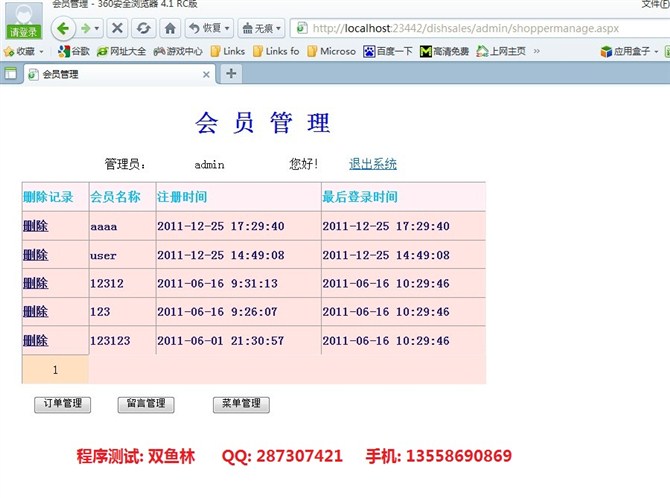 计算机源码设计实例-ASPNET1001网上订餐系统截图