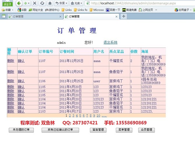 计算机源码设计实例-ASPNET1001网上订餐系统截图