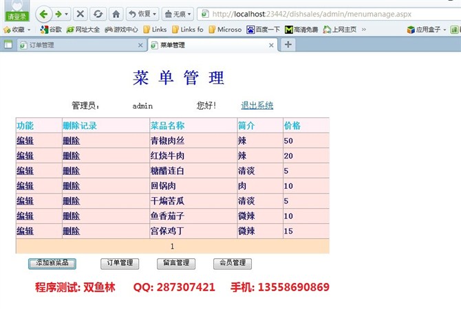 计算机源码设计实例-ASPNET1001网上订餐系统截图