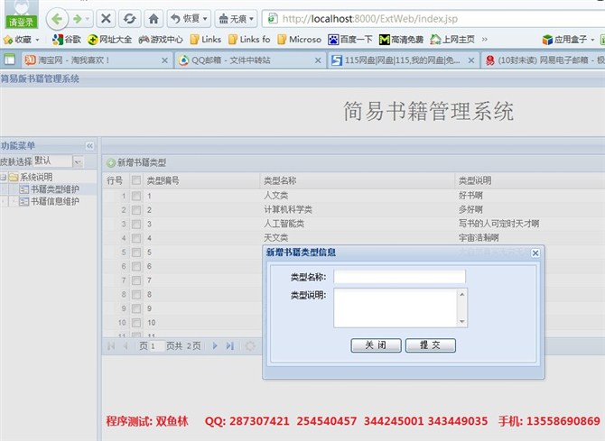 计算机源码设计实例-ExtJs+SSH图书管理系统截图