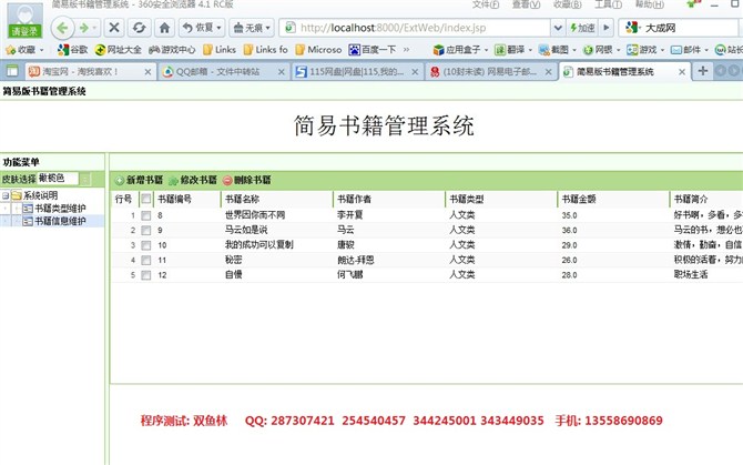 计算机源码设计实例-ExtJs+SSH图书管理系统截图