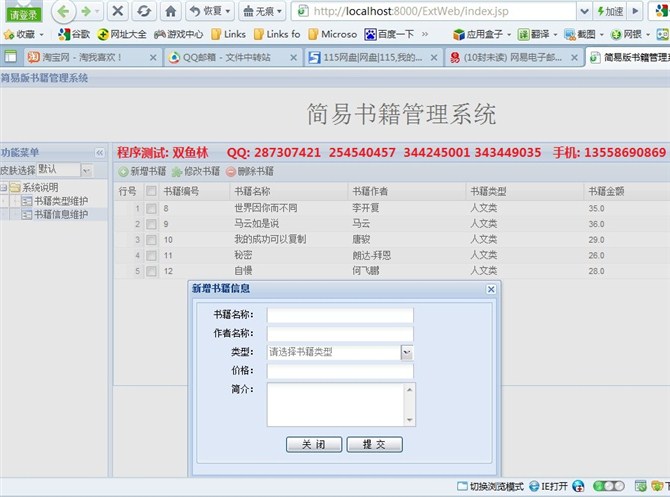 计算机源码设计实例-ExtJs+SSH图书管理系统截图
