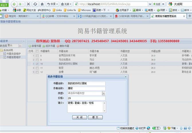 计算机源码设计实例-ExtJs+SSH图书管理系统截图