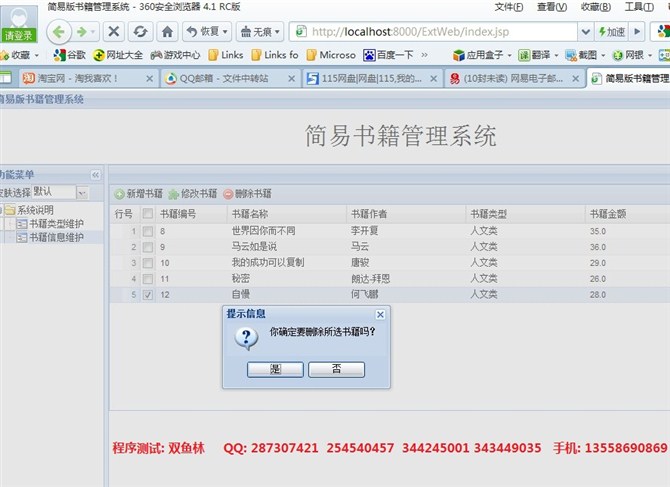 计算机源码设计实例-ExtJs+SSH图书管理系统截图