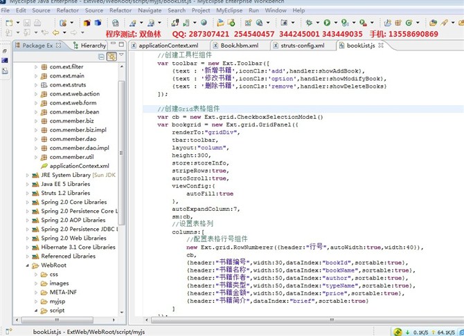 计算机源码设计实例-ExtJs+SSH图书管理系统截图