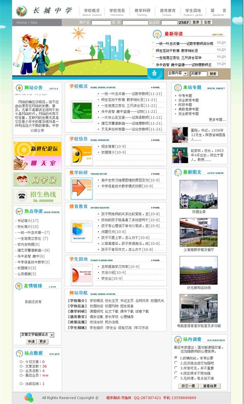 计算机源码设计实例-asp校园信息网站截图