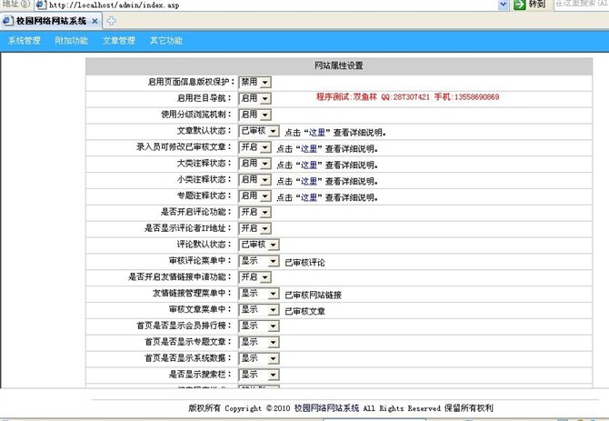 计算机源码设计实例-asp校园信息网站截图