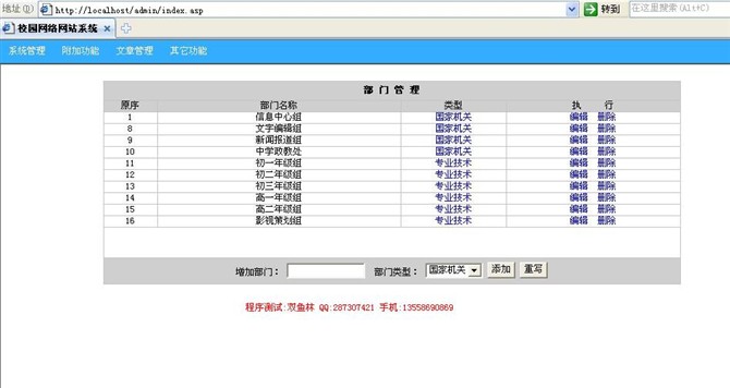 计算机源码设计实例-asp校园信息网站截图