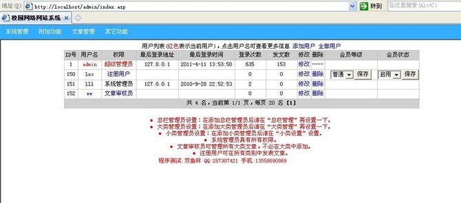 计算机源码设计实例-asp校园信息网站截图