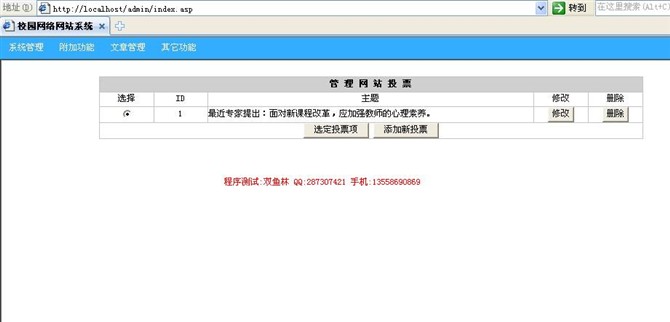 计算机源码设计实例-asp校园信息网站截图