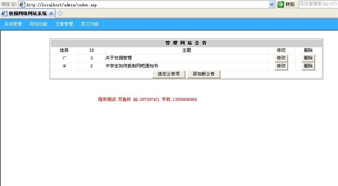 计算机源码设计实例-asp校园信息网站截图