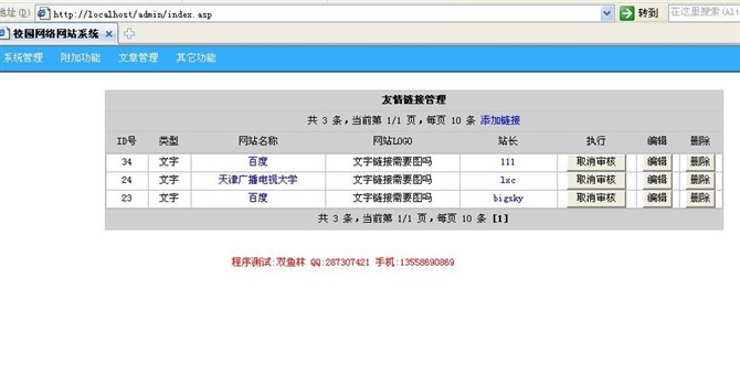 计算机源码设计实例-asp校园信息网站截图