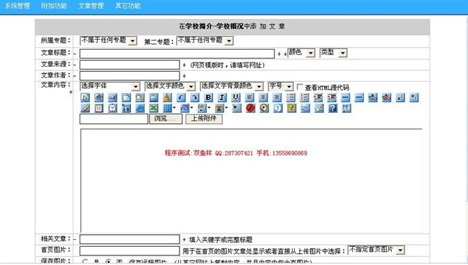 计算机源码设计实例-asp校园信息网站截图
