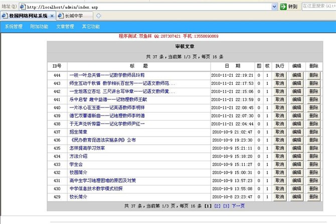 计算机源码设计实例-asp校园信息网站截图
