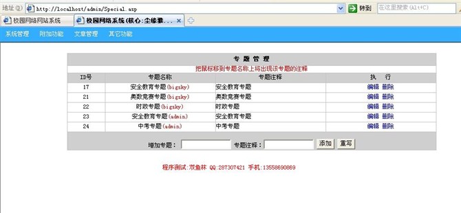 计算机源码设计实例-asp校园信息网站截图