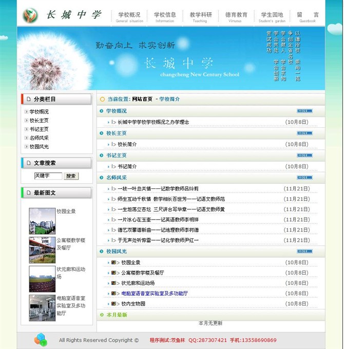 计算机源码设计实例-asp校园信息网站截图