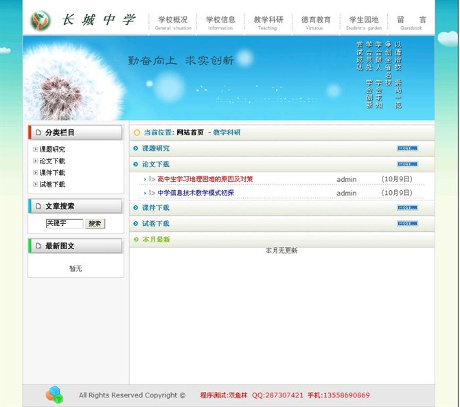 计算机源码设计实例-asp校园信息网站截图